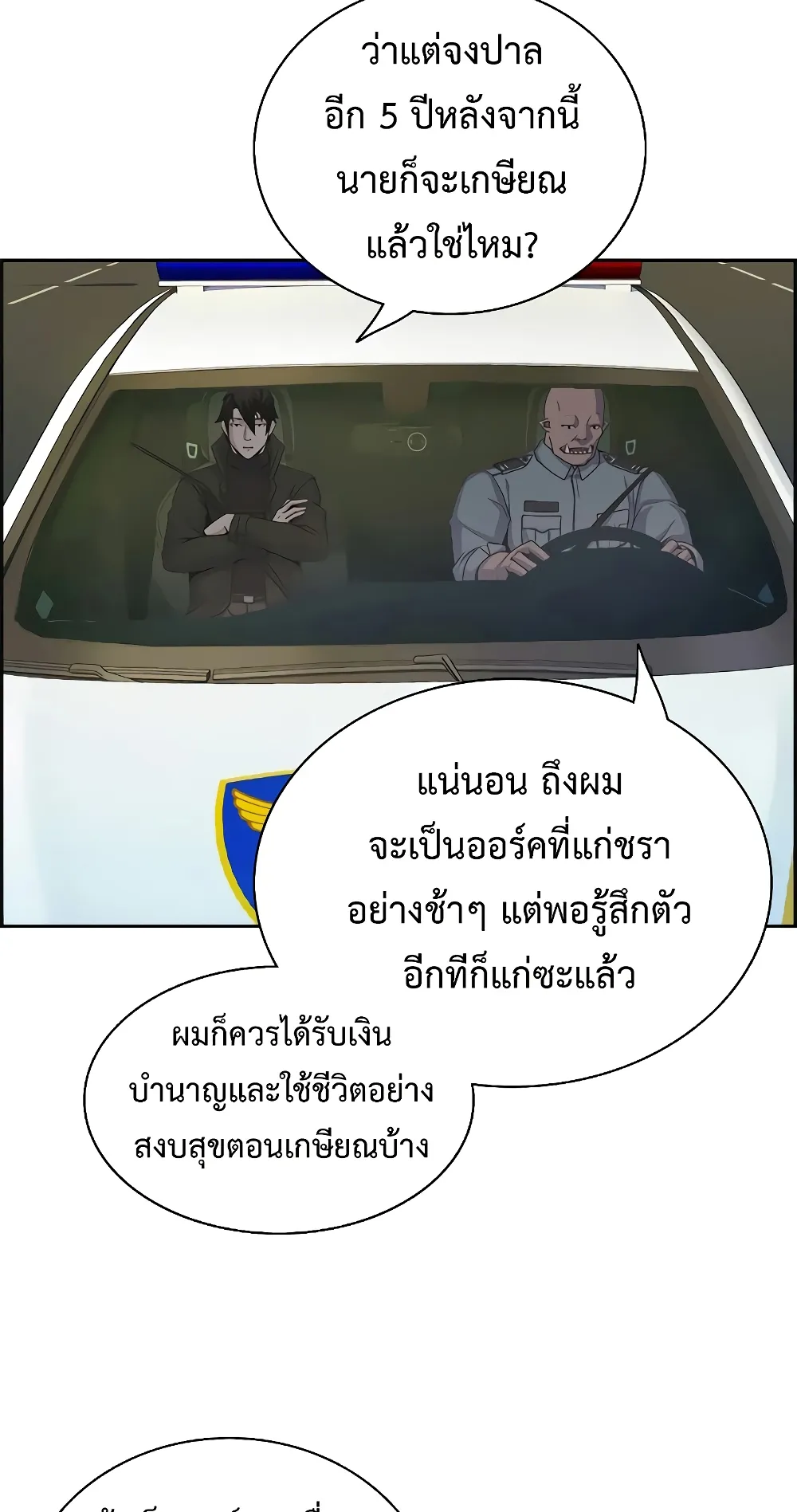 Foreigner on the Periphery ตอนที่ 4 หน้า 54
