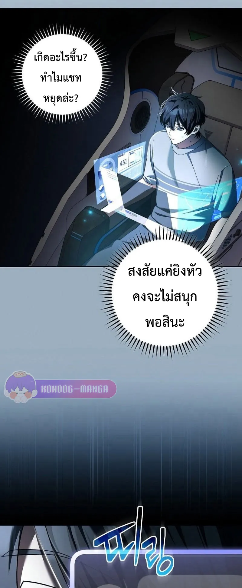 Genius Archer’s Streaming ตอนที่ 3 หน้า 108