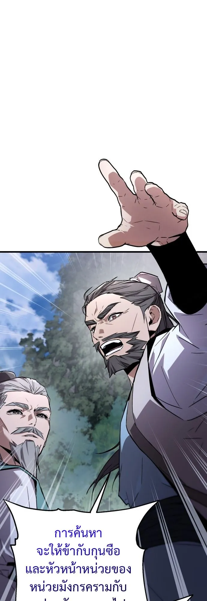 The Demon God ตอนที่ 3 หน้า 65