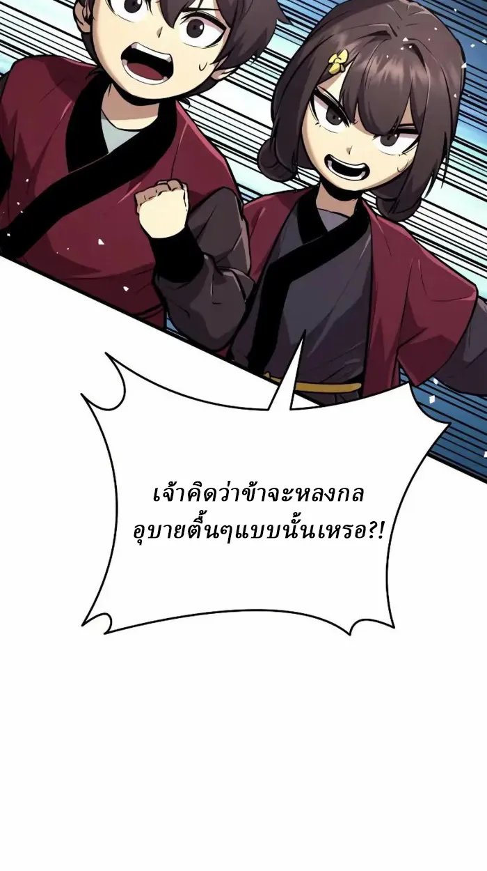 Rebirth of the Divine Demon ตอนที่ 1 หน้า 237