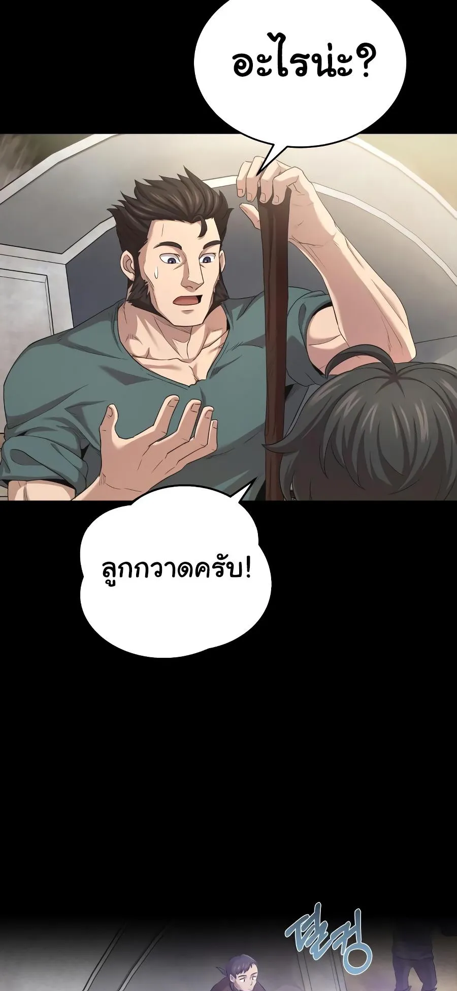 The Heavenly Demon Can’t Live a Normal Life ตอนที่ 7 หน้า 38