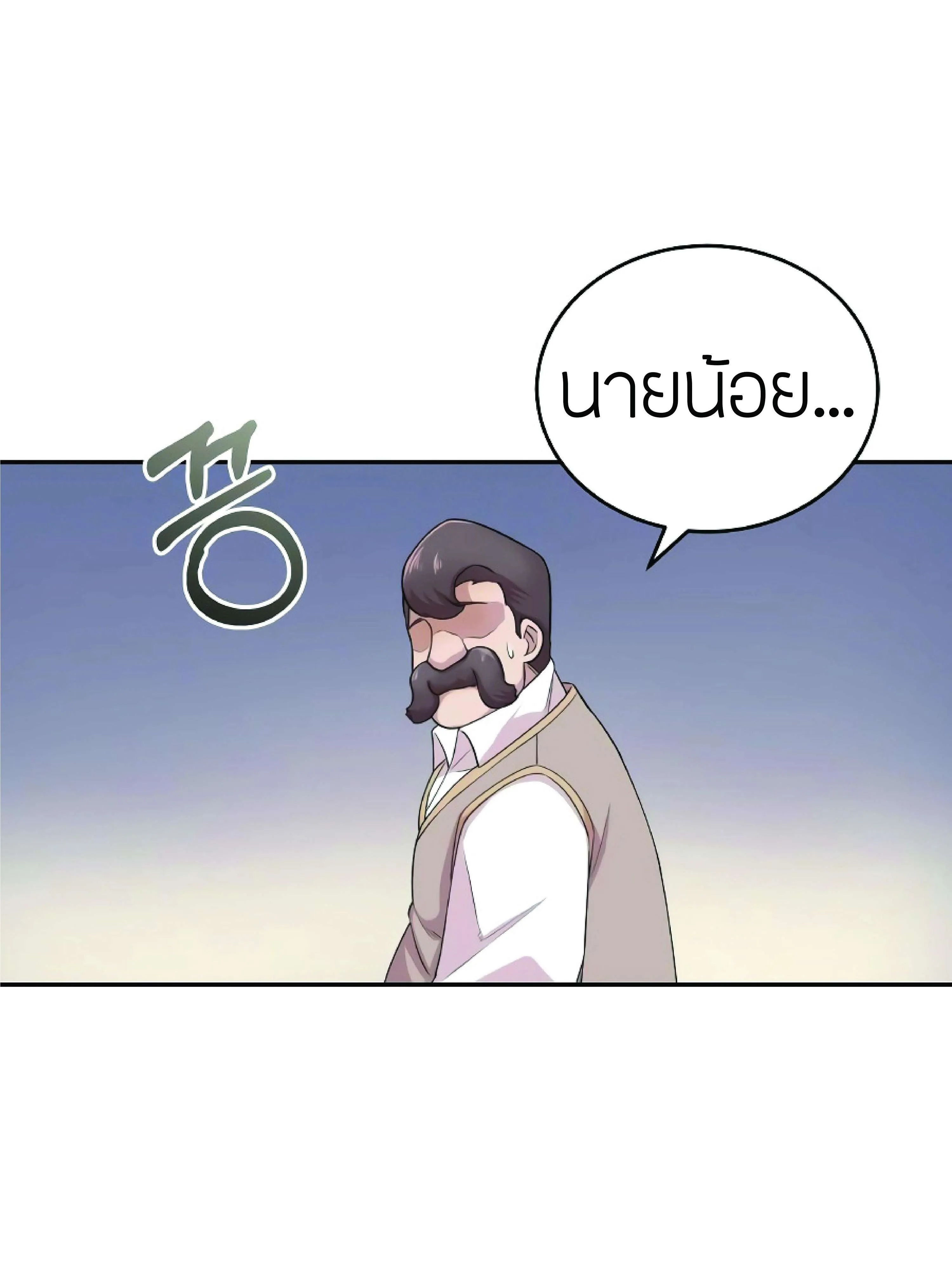 The Heavenly Demon Can’t Live a Normal Life ตอนที่ 3 หน้า 201