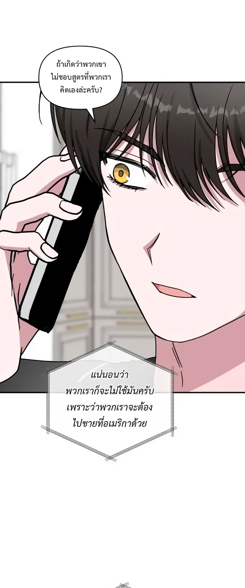 I Was Immediately Mistaken for a Monster Genius Actor ตอนที่ 62 หน้า 65