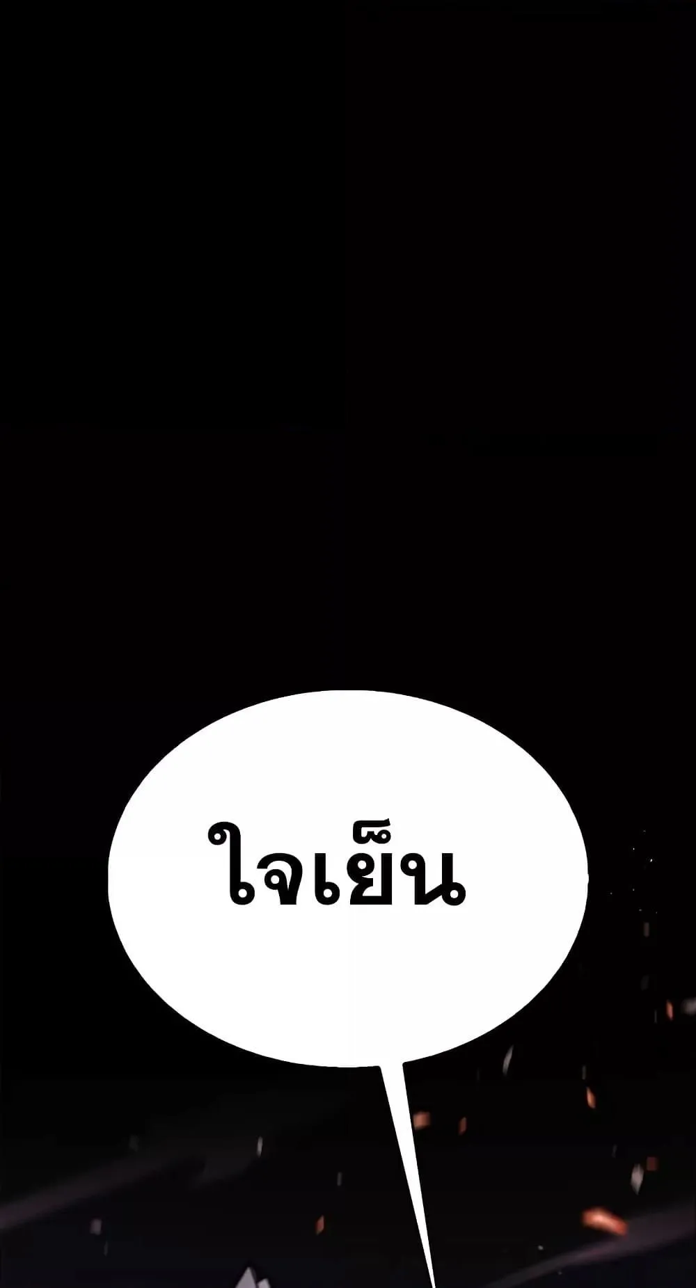 The Player Hides His Past ตอนที่ 2 หน้า 120