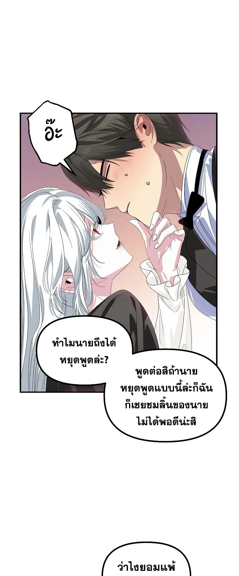 SSS-Class Suicide Hunter ตอนที่ 97 หน้า 51