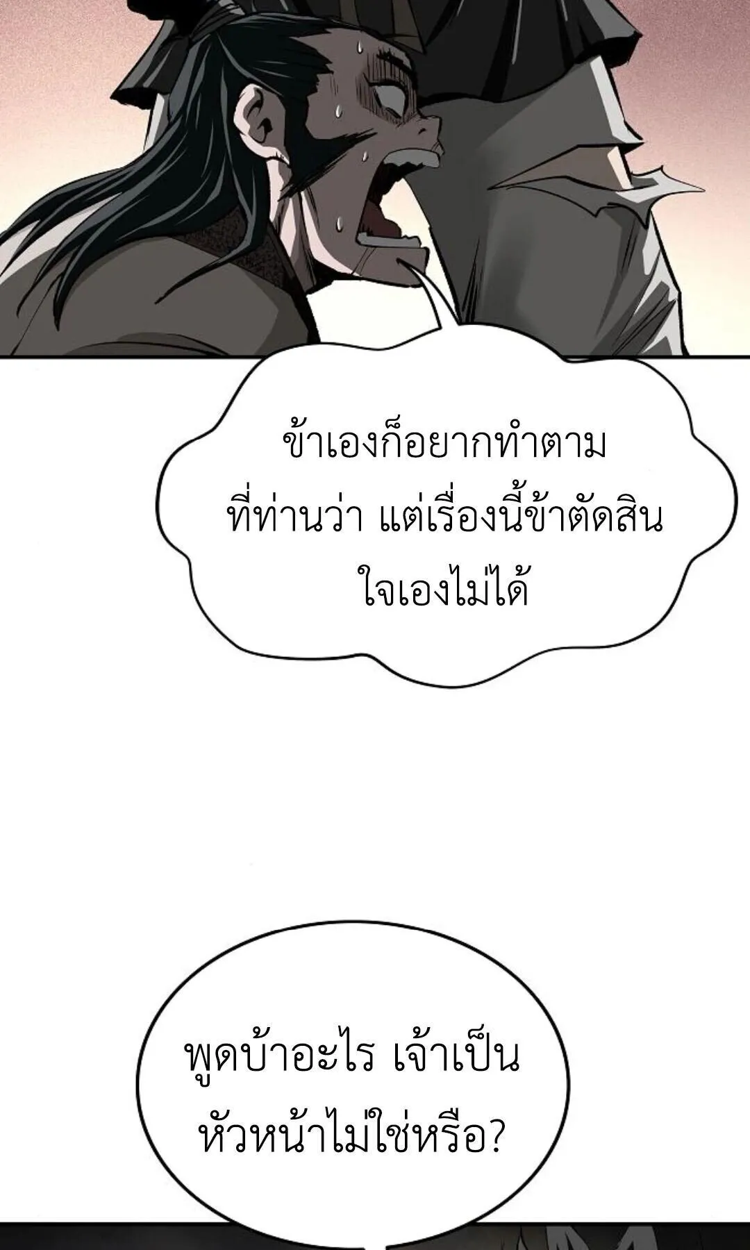 The Supreme Demonic Sword ตอนที่ 19 หน้า 46