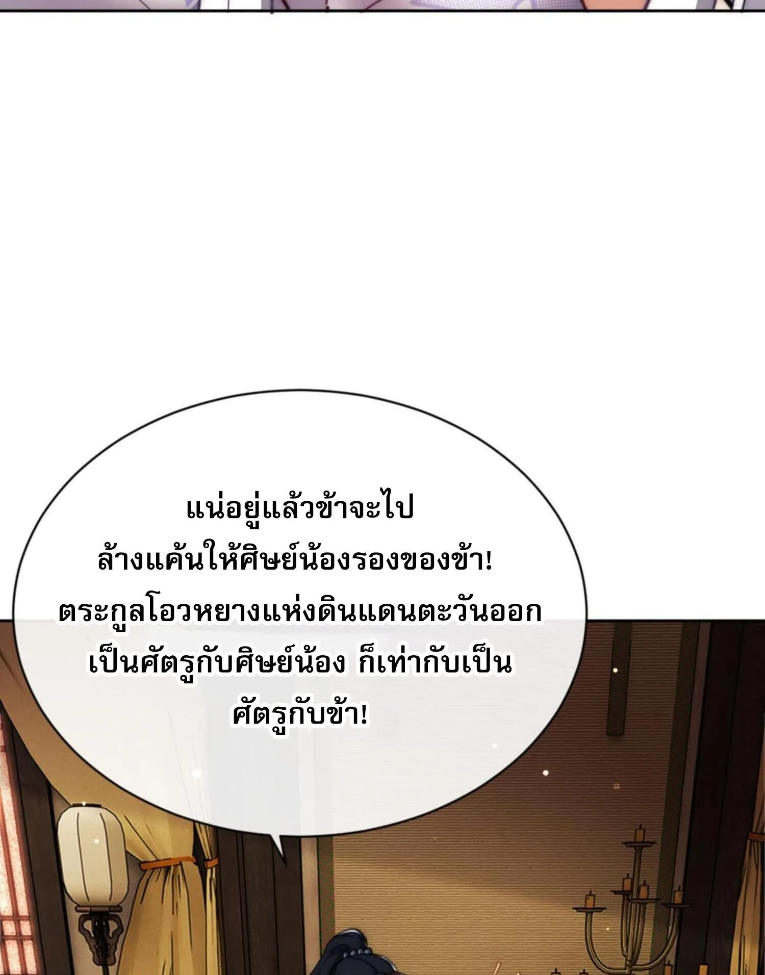 Devious Son of Heaven ตอนที่ 35 หน้า 58