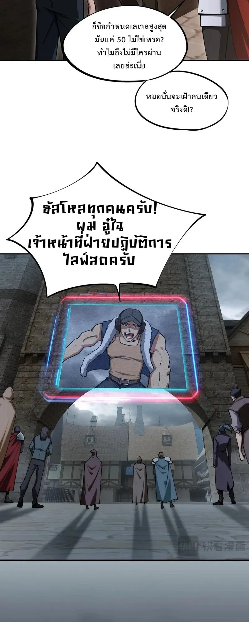 All People Scramble for the Tower: I Cleared 999 Floors in Advance ตอนที่ 28 หน้า 27