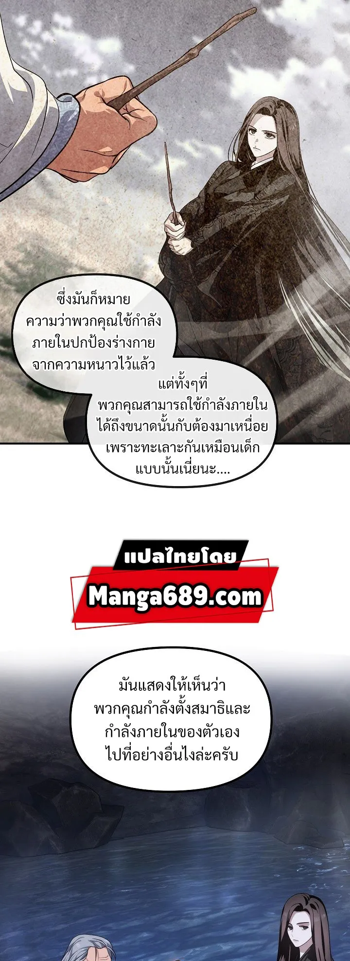 SSS-Class Suicide Hunter ตอนที่ 57 หน้า 25