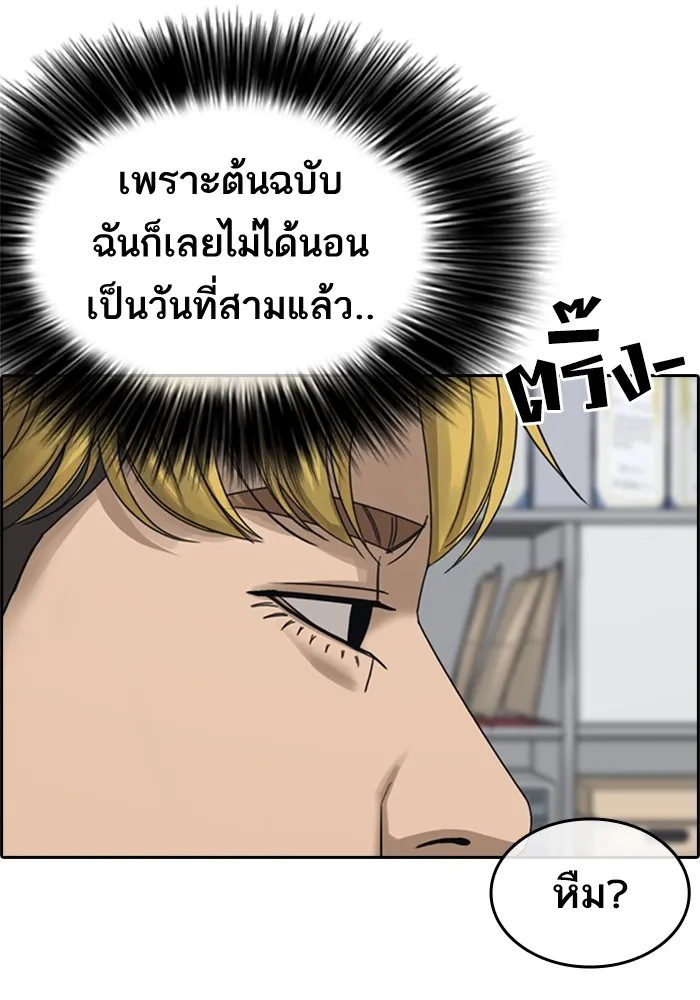 Loser Life 2 ตอนที่ 1 หน้า 29