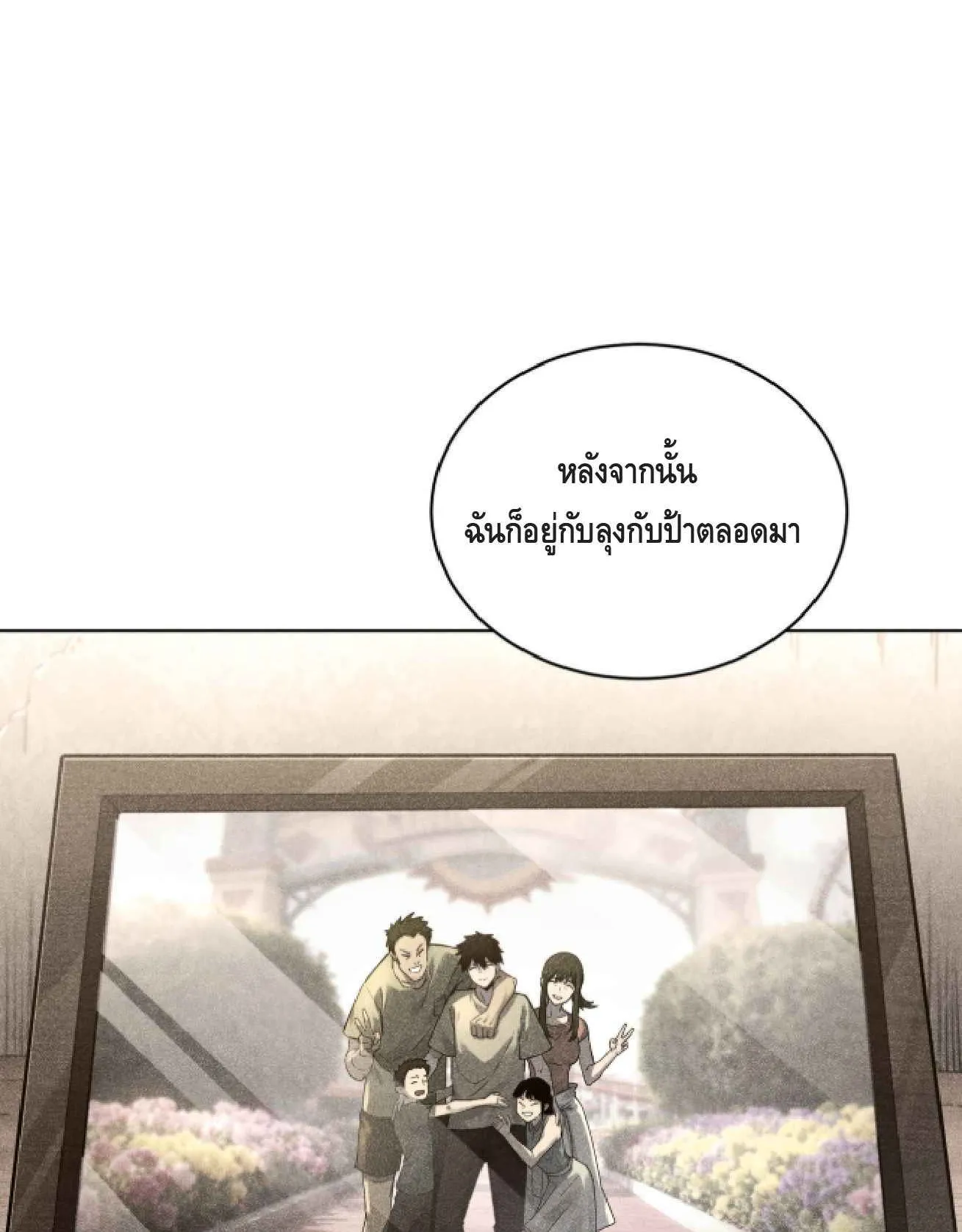 High Martial Arts: Sweeping Through Three Thousand ตอนที่ 1 หน้า 27