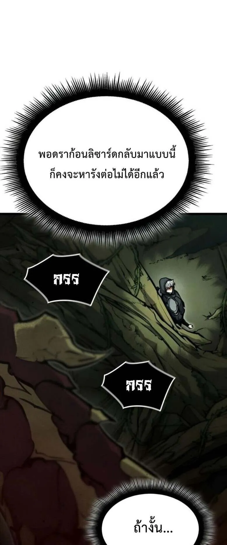 Emperor of Solo Play ตอนที่ 12 หน้า 119