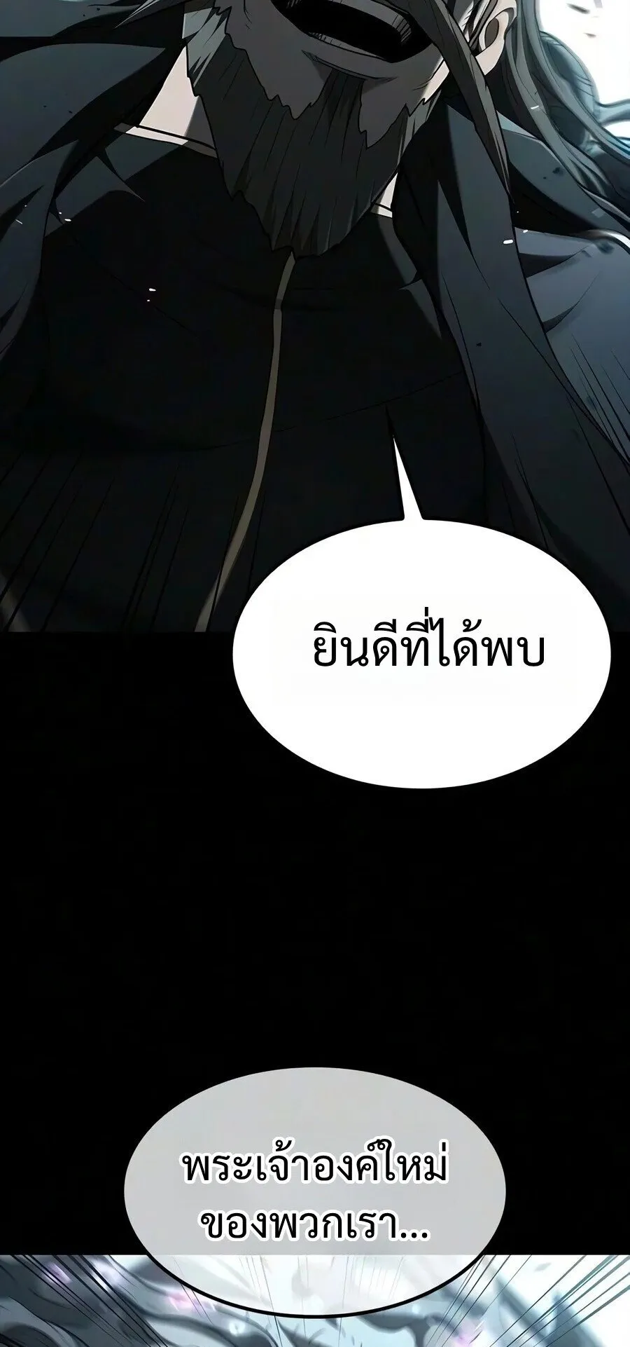 Demonic Beast Hunter Survival Guide ตอนที่ 34 หน้า 59