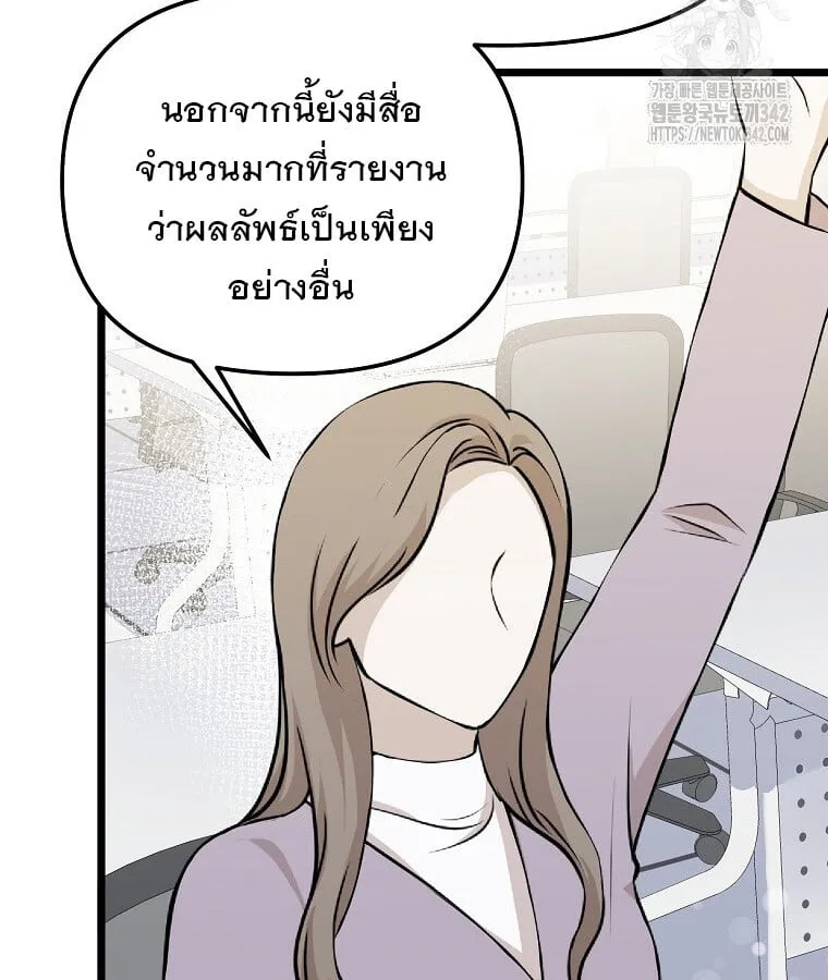 The Crazy Genius Composer Returns ตอนที่ 17 หน้า 27