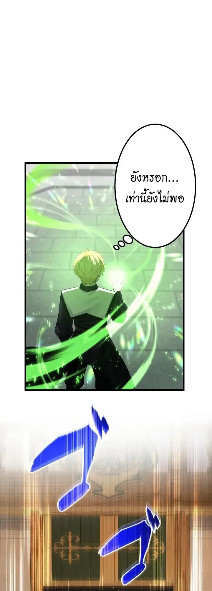 The Strongest Sword Saint Reincarnated Into a Prestigious Magic Family ตอนที่ 16 หน้า 62