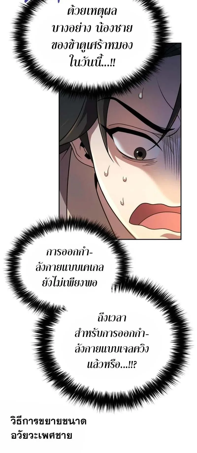 The Second Eunuch Regains His Manhood ตอนที่ 3 หน้า 39