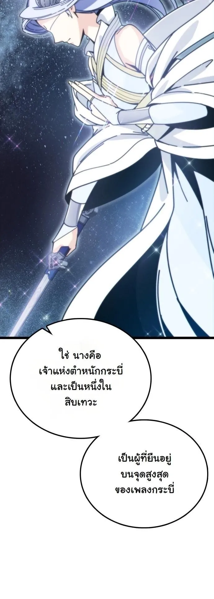 Initializing the Sect System ตอนที่ 2 หน้า 113