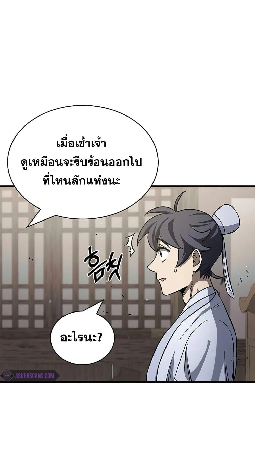 Heavenly Grand Archive’s Young Master ตอนที่ 4 หน้า 84