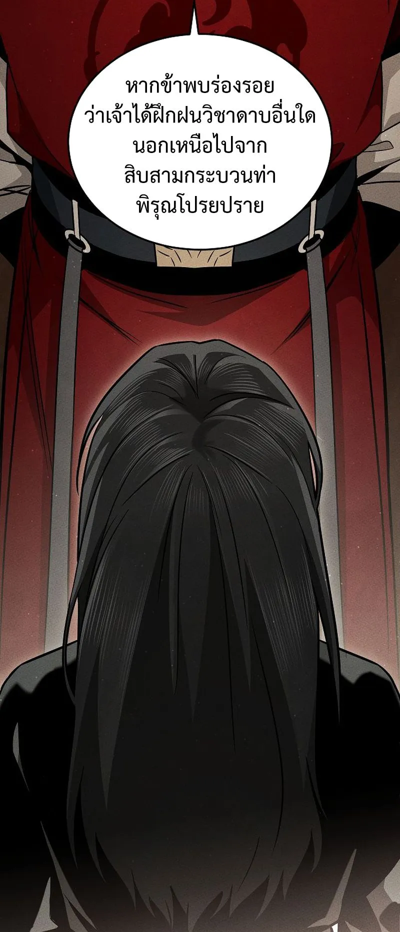 The Divine Demon’s Grand Ascension ตอนที่ 10 หน้า 37
