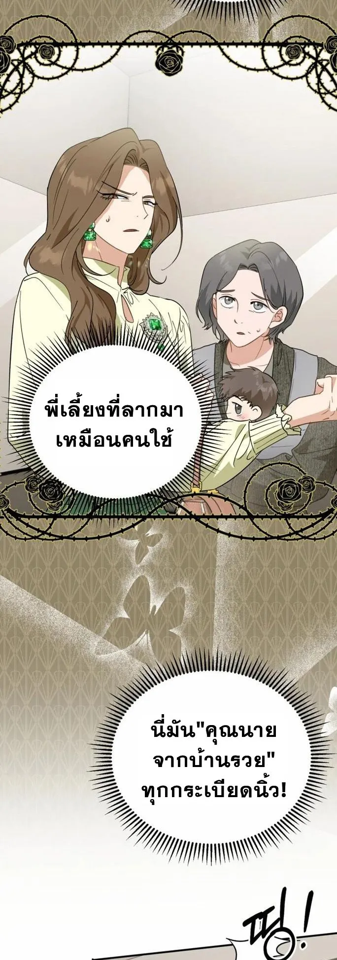 I Will Raise This Family Up ตอนที่ 4 หน้า 27