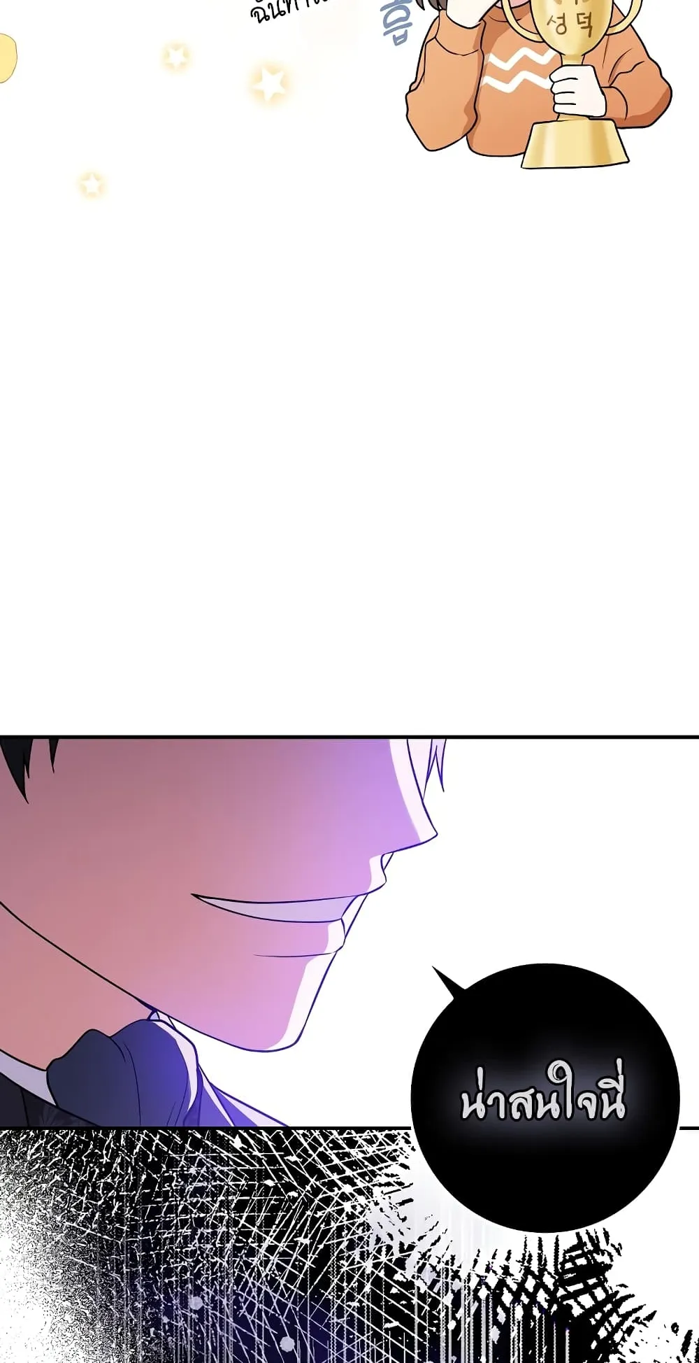 I Played the Role of the Adopted Daughter Too Well ตอนที่ 1 หน้า 89