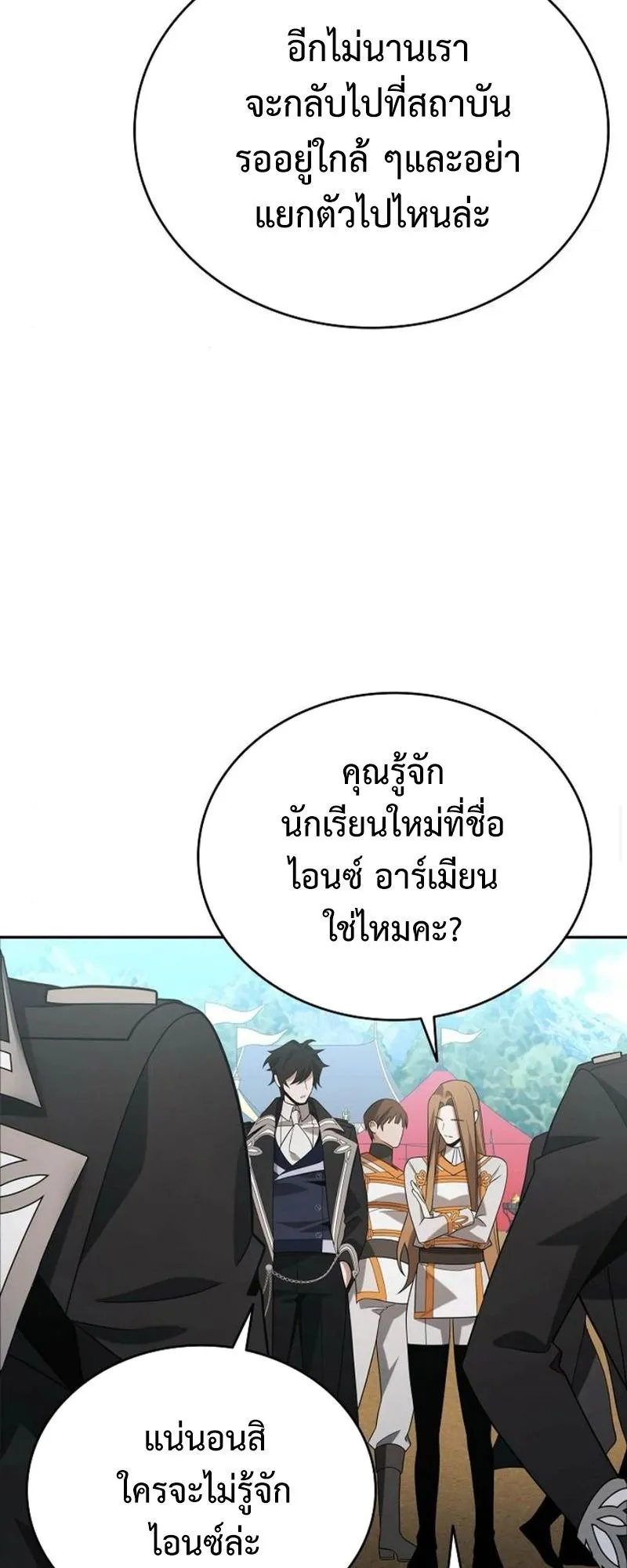 A Cadet Becomes a Prophet ตอนที่ 8 หน้า 66