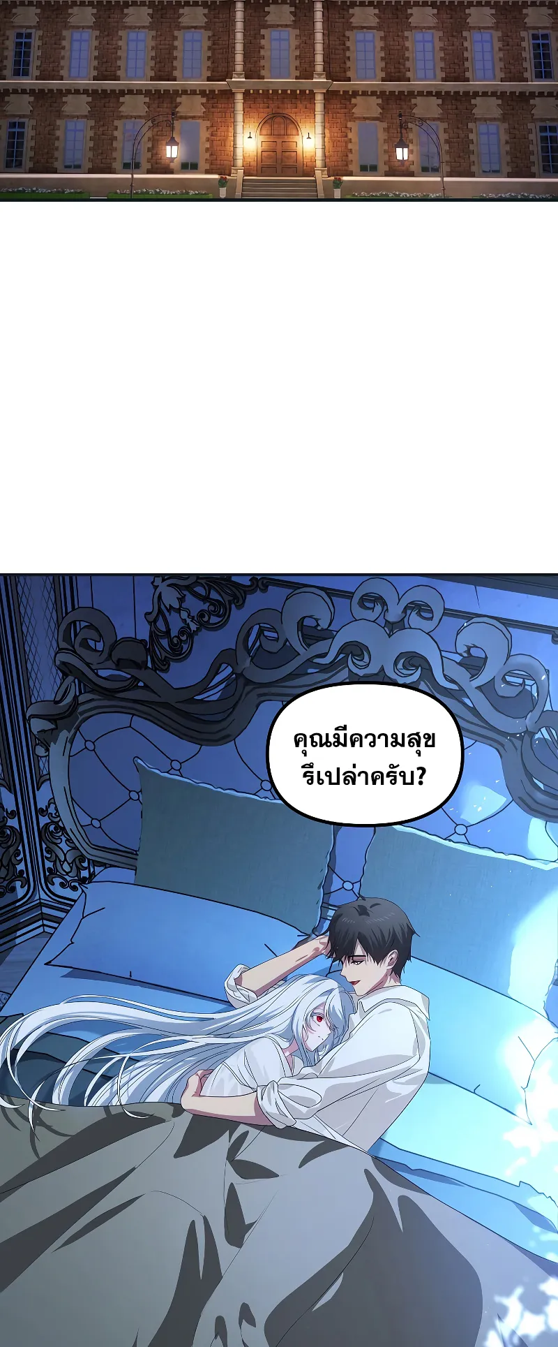 SSS-Class Suicide Hunter ตอนที่ 101 หน้า 23