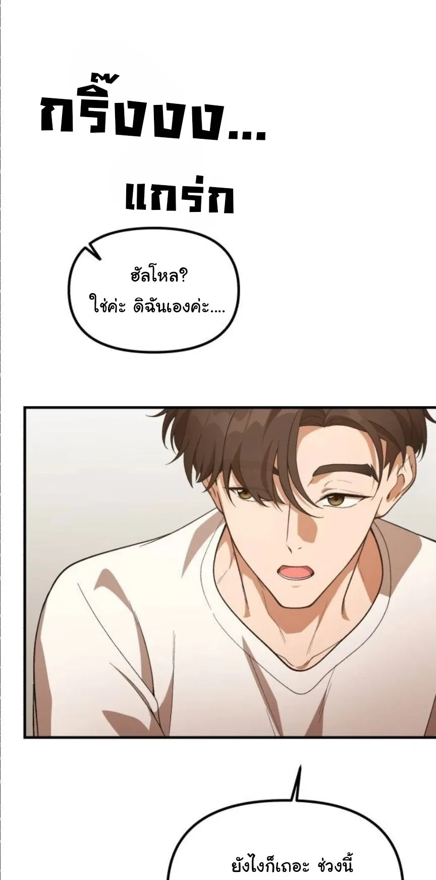 The Genius Wants to be Ordinary! ตอนที่ 32 หน้า 32
