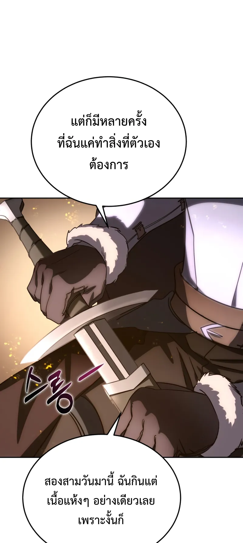 Star-Embracing Swordmaster ตอนที่ 3 หน้า 55