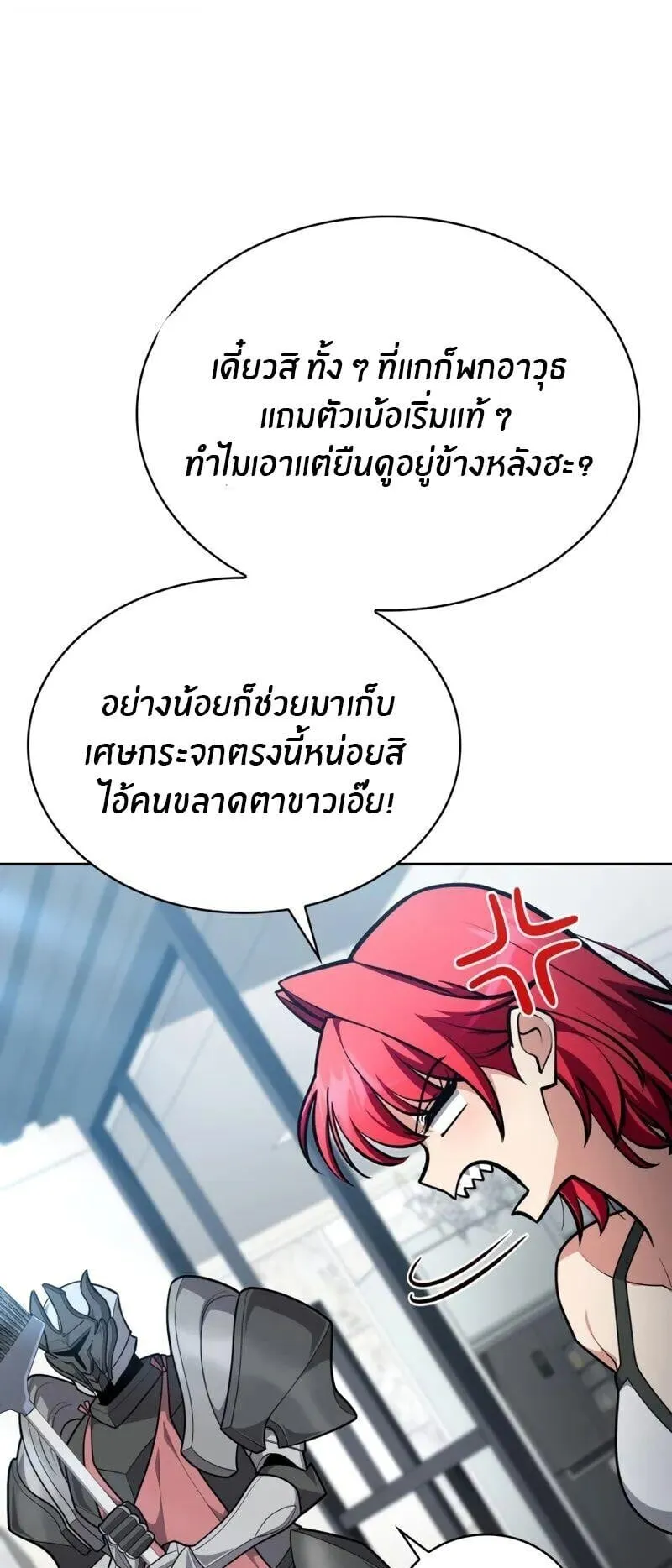 Kidnapped Dragon ตอนที่ 32 หน้า 50