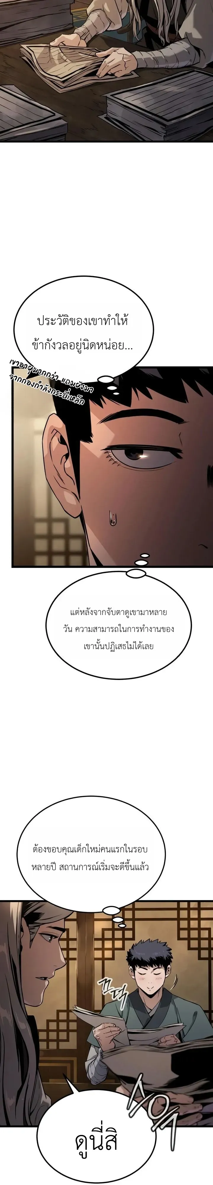 The Former Supreme ตอนที่ 3 หน้า 21