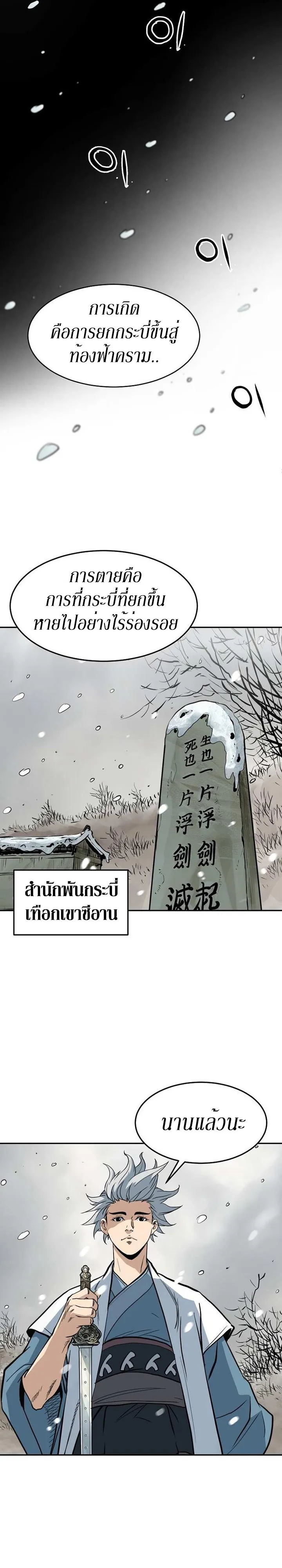 Grand General ตอนที่ 2 หน้า 16