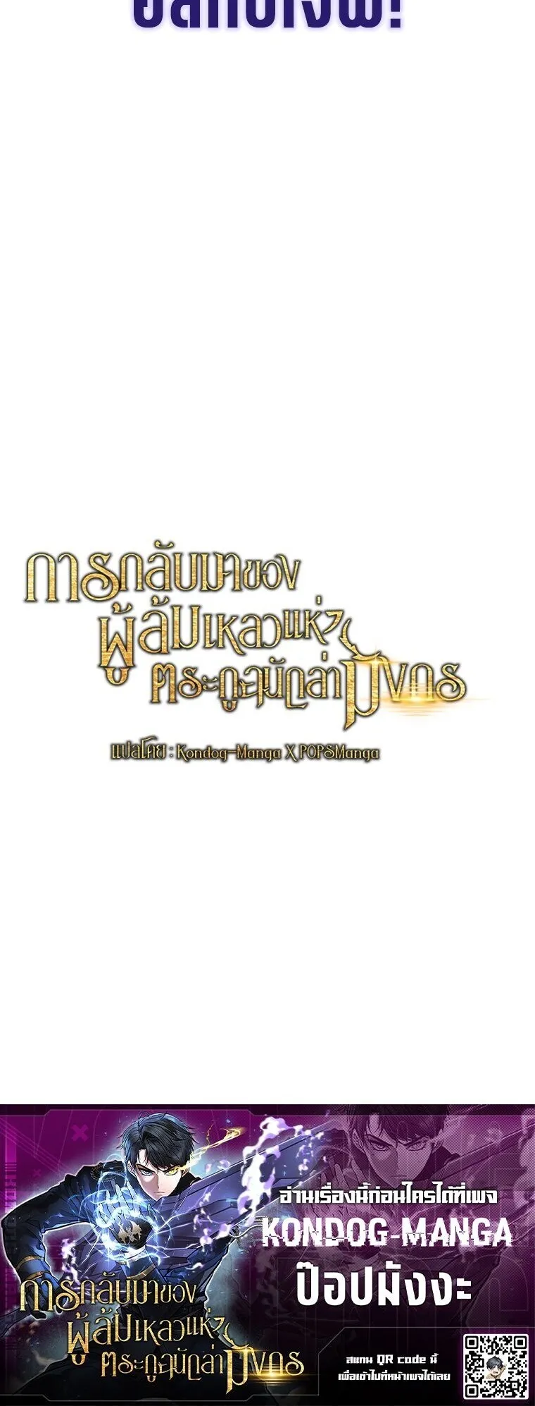 A Dragonslayer’s Peerless Regression ตอนที่ 91 หน้า 70