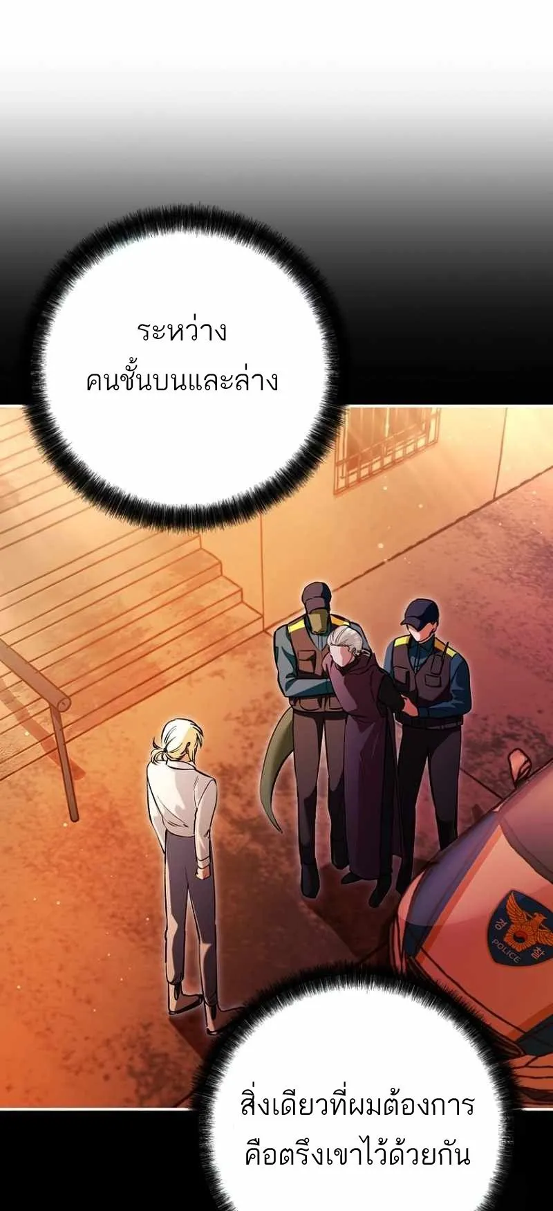 I Became a Civil Servant in a Magical World ตอนที่ 6 หน้า 53