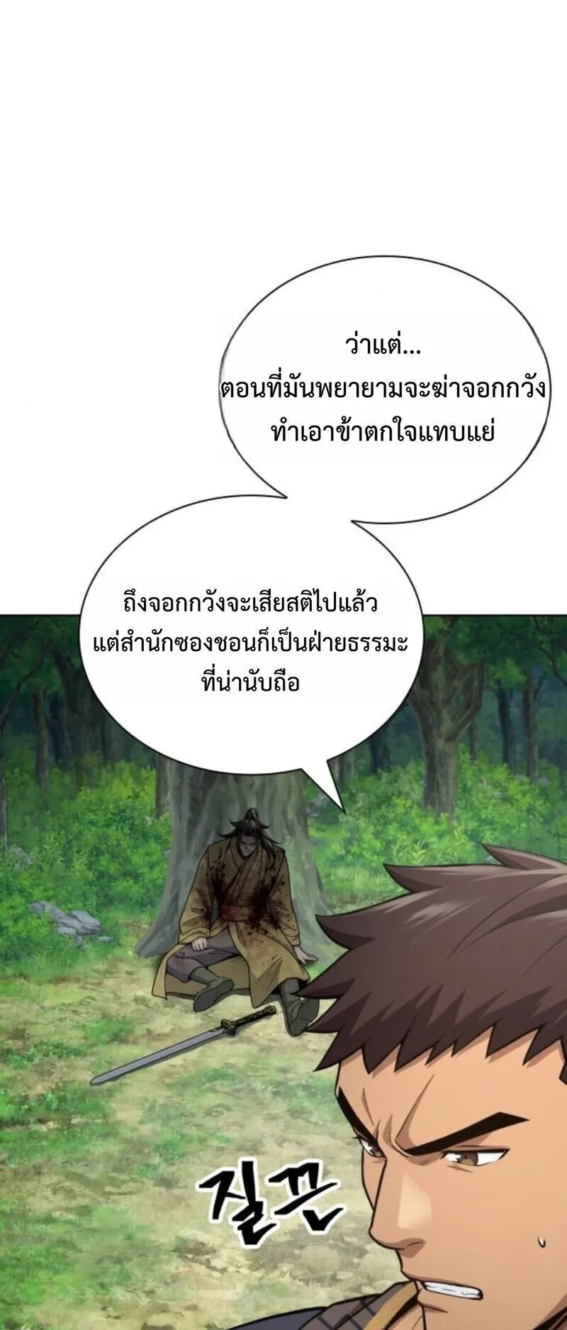 Regression of the Yong Clan Heir ตอนที่ 24 หน้า 43