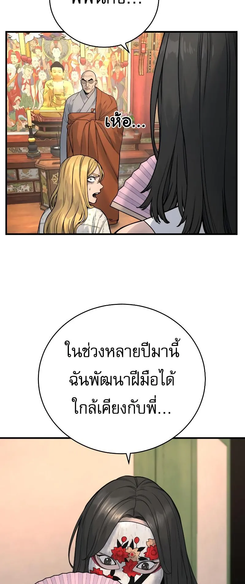 Return of the Bloodthirsty Police ตอนที่ 10 หน้า 10