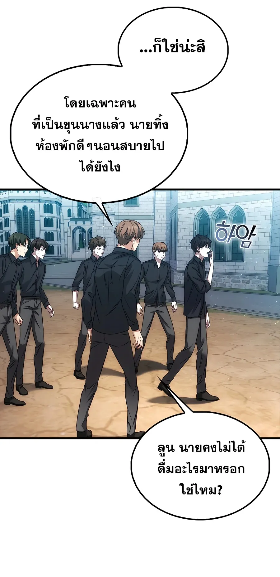 Mightiest Melee Magician ตอนที่ 3 หน้า 28