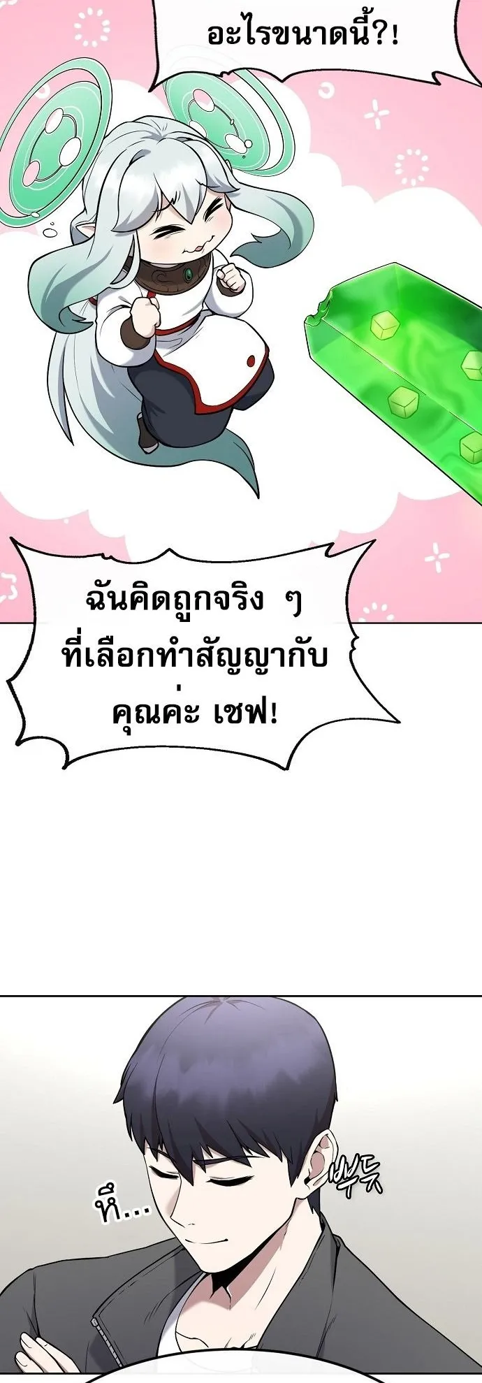 The Heavenly Demon Wants to Be a Chef ตอนที่ 4 หน้า 33