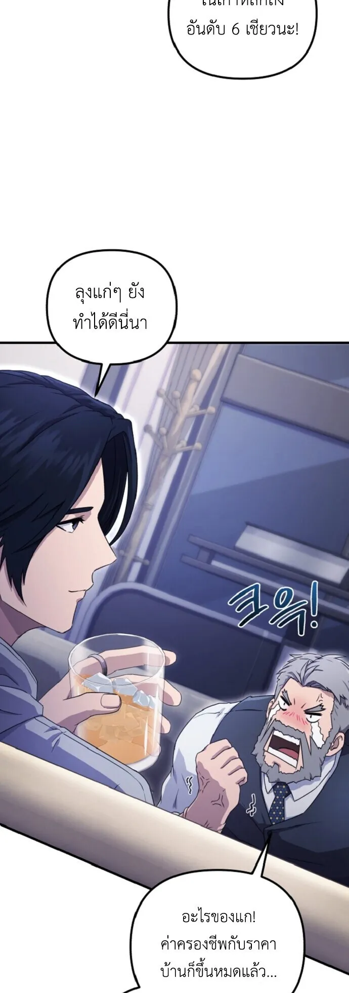 The Absolute’s Modern Life ตอนที่ 2 หน้า 63