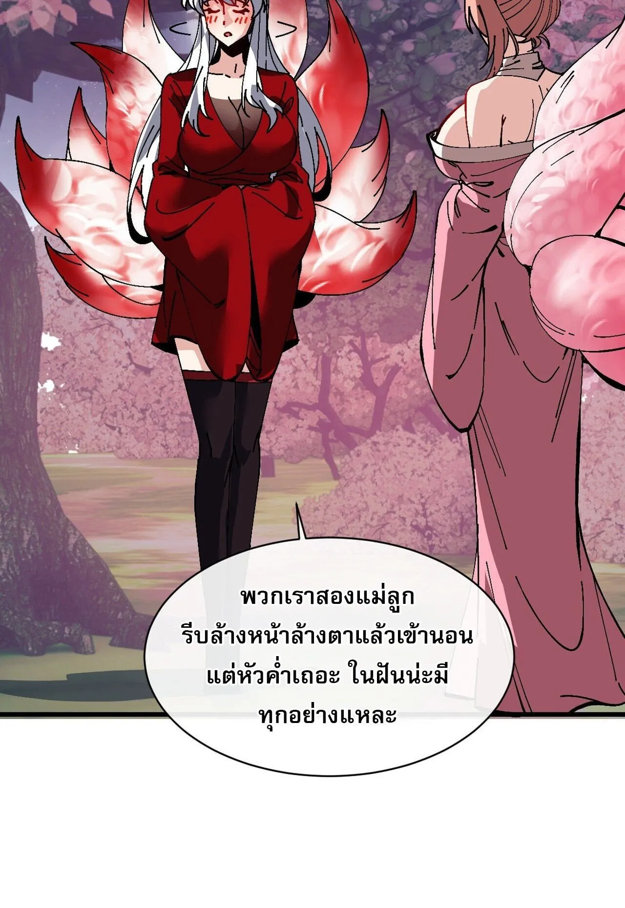 Devious Son of Heaven ตอนที่ 203 หน้า 53