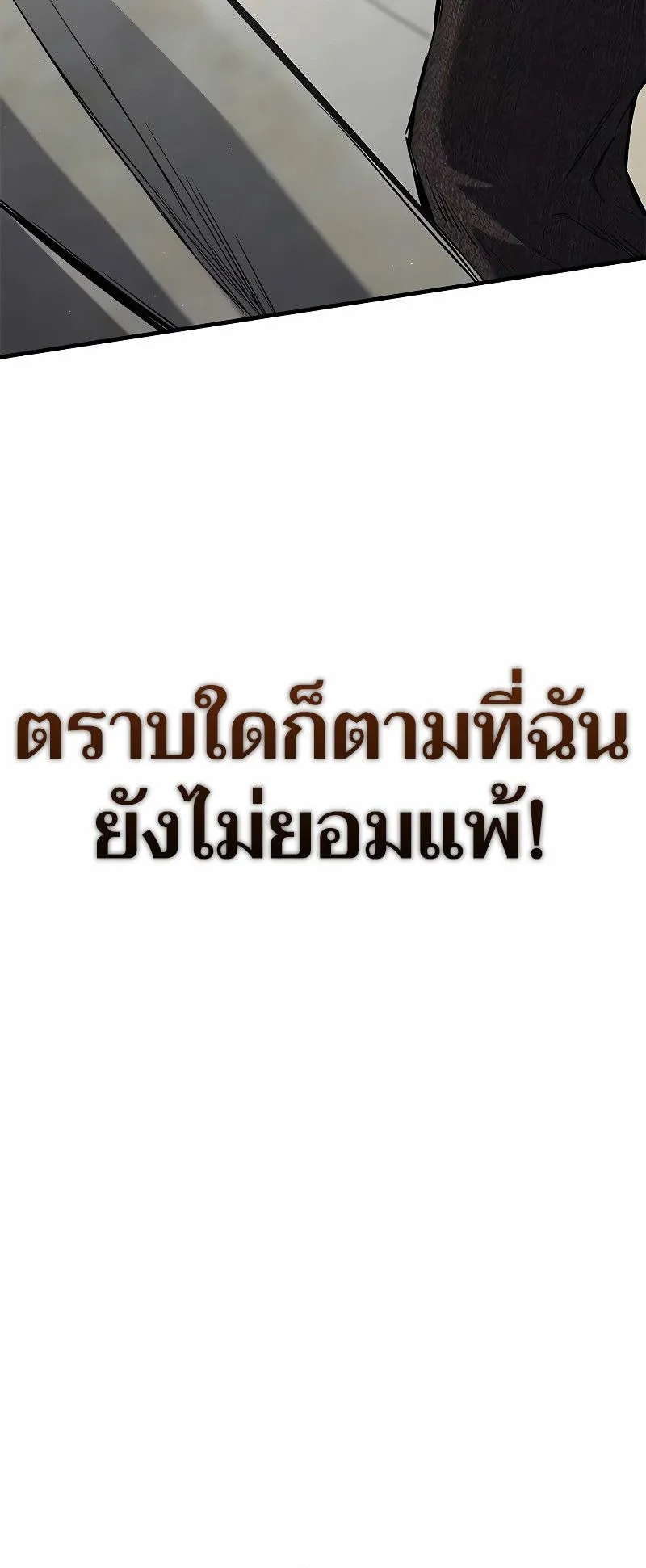 Eternally Regressing Knight ตอนที่ 6 หน้า 14