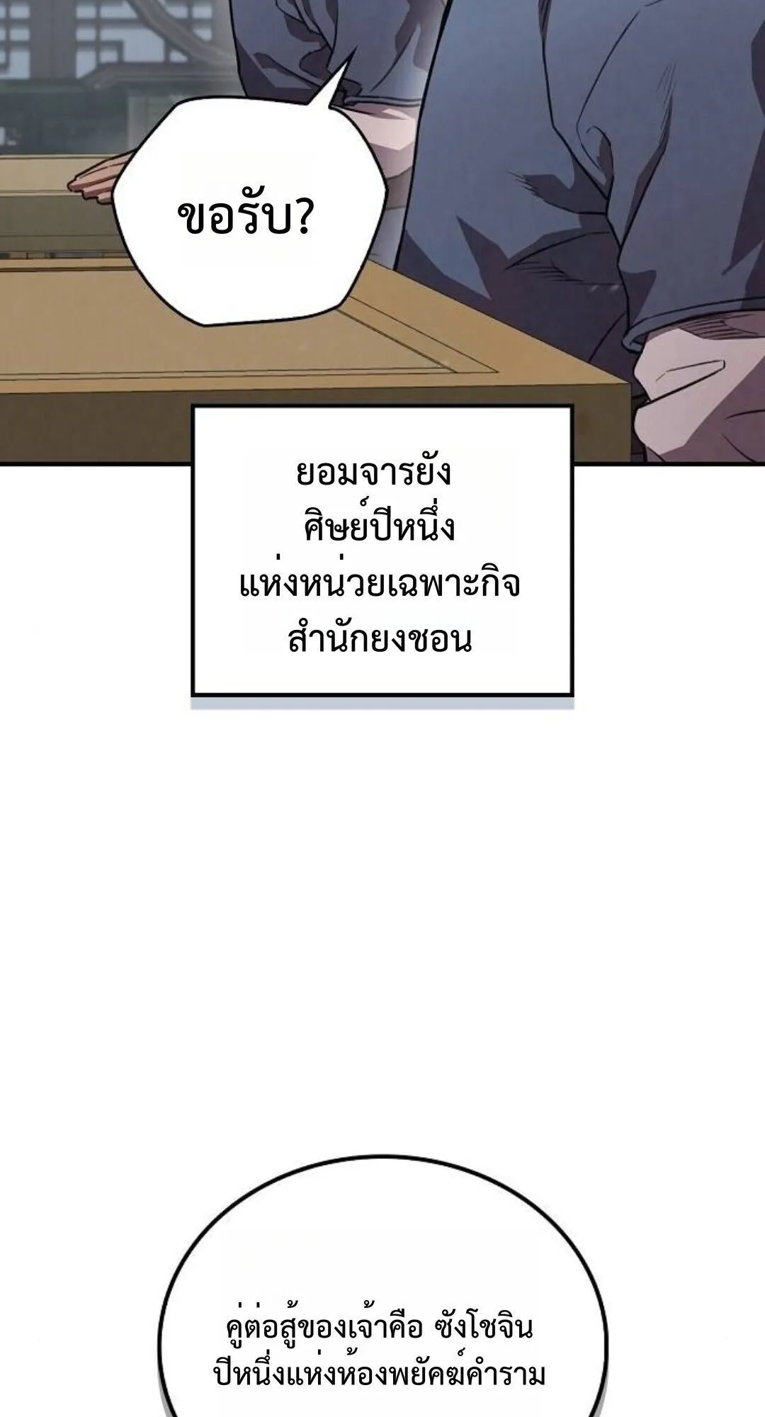 The Demonic Cult Instructor Returns ตอนที่ 24 หน้า 18
