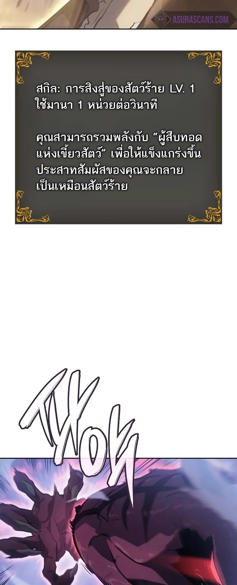 Solo Leveling: Ragnarok ตอนที่ 13 หน้า 53