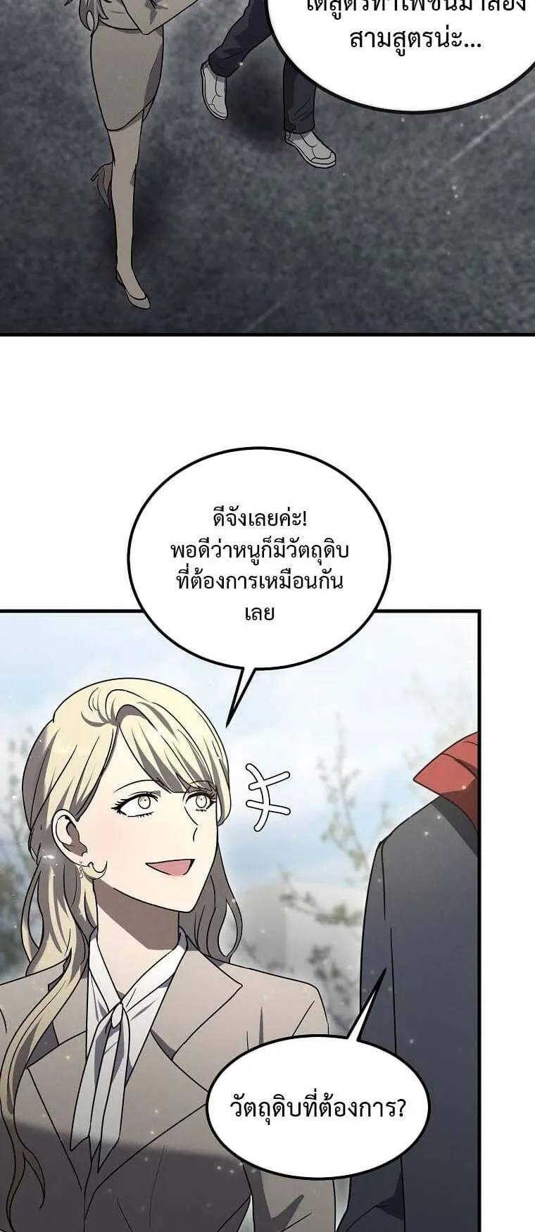 Regressed Genius Creates Mythic Items ตอนที่ 14 หน้า 58