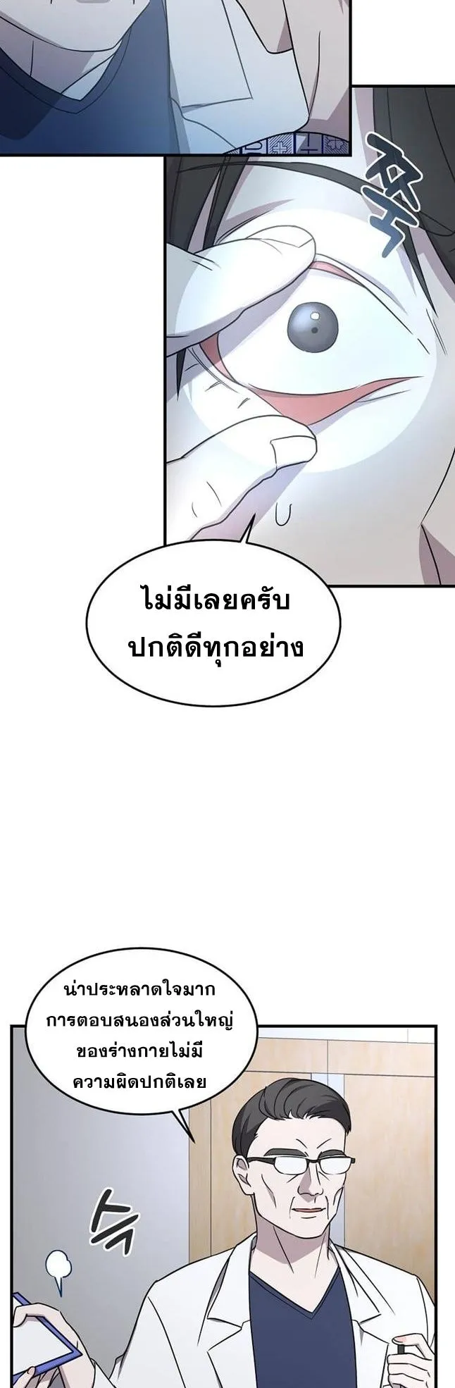 The Martial God Who Levels Up ตอนที่ 2 หน้า 15