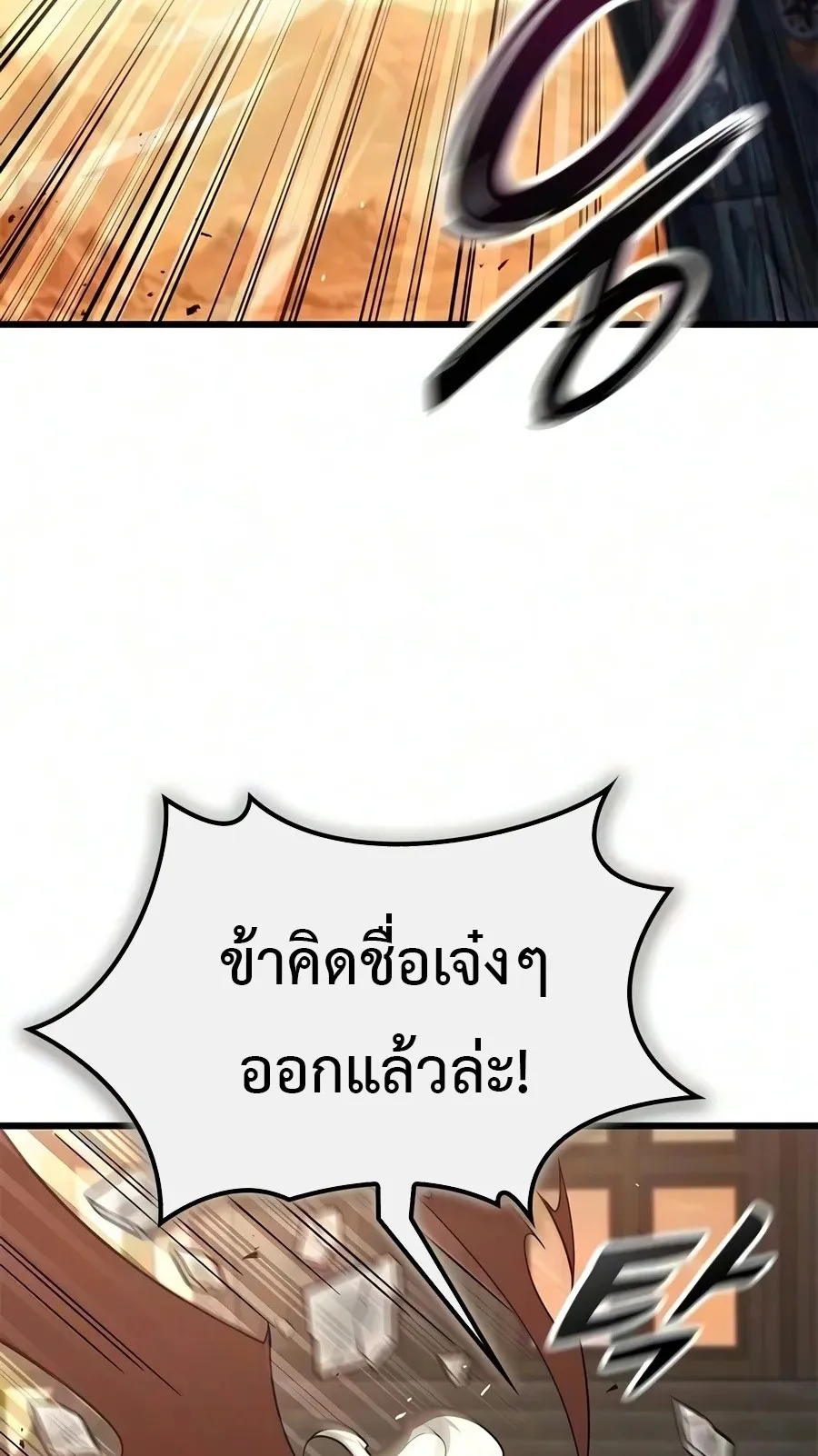 What a Bountiful Harvest, Demon Lord! ตอนที่ 84 หน้า 47