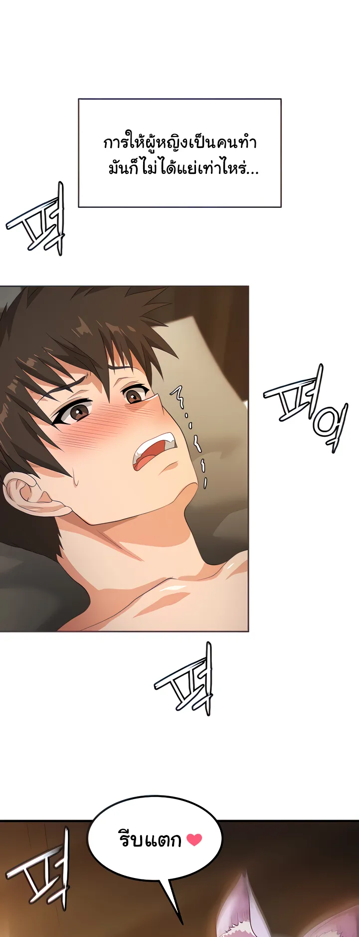 Bought By The Demon Lord Before The Ending ตอนที่ 6 หน้า 22