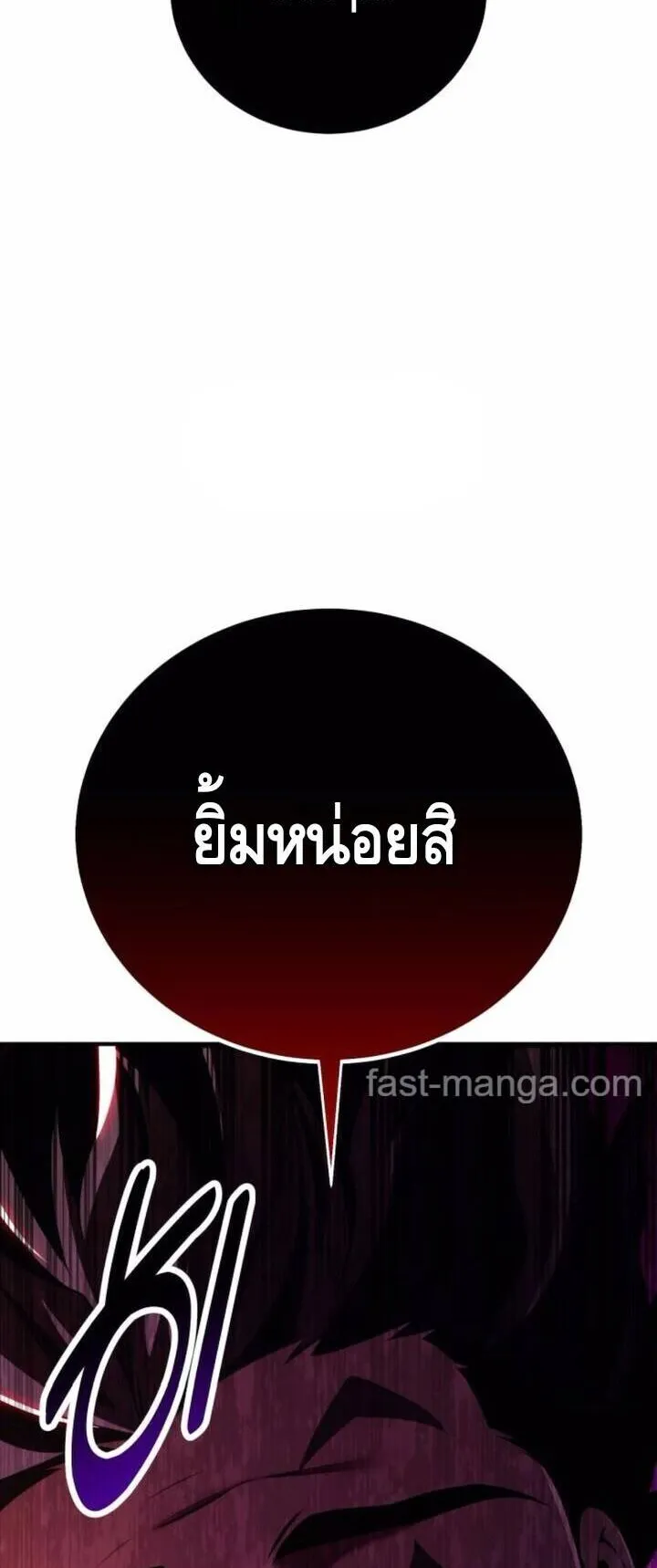 I Killed an Academy Player ตอนที่ 73 หน้า 106