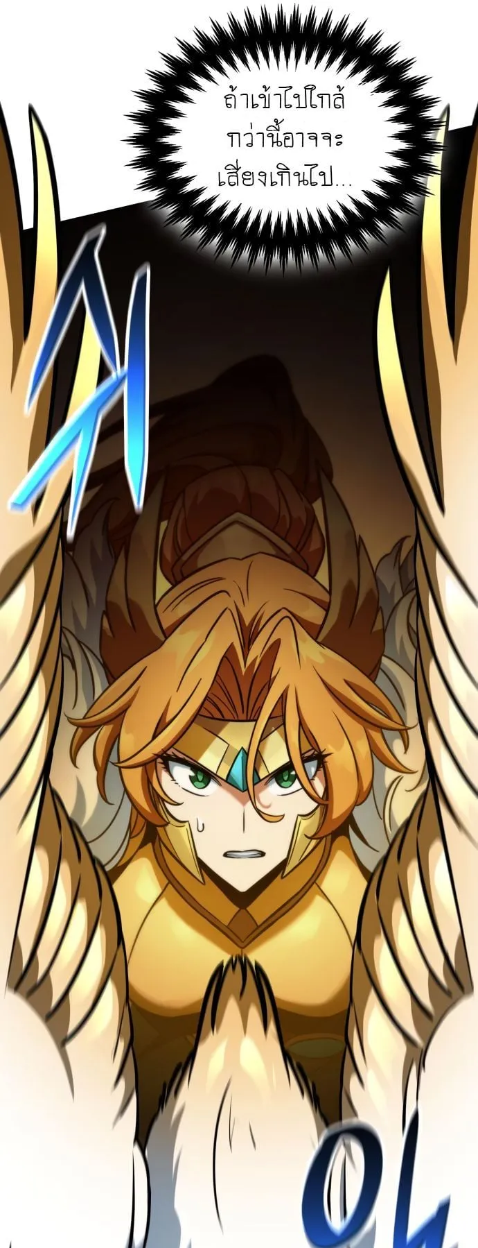 Valhalla Saga ตอนที่ 14 หน้า 30
