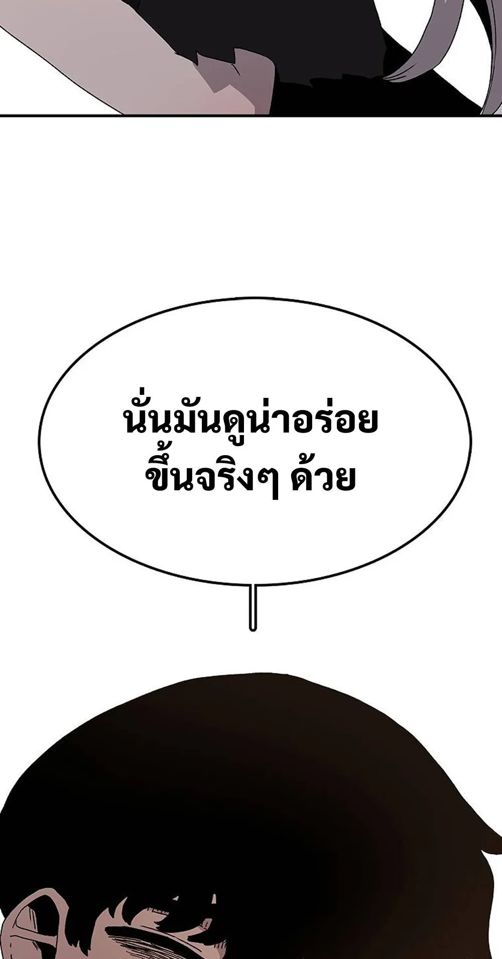 The House Without Time ตอนที่ 28 หน้า 78